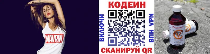 Кодеин Purple Drank  Волоколамск 